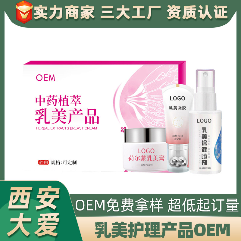 乳美护理套盒OEM
