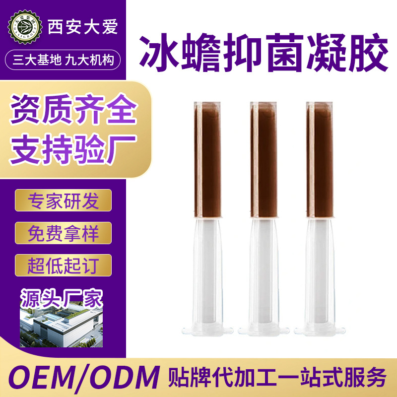 冰蟾抑菌凝胶OEM