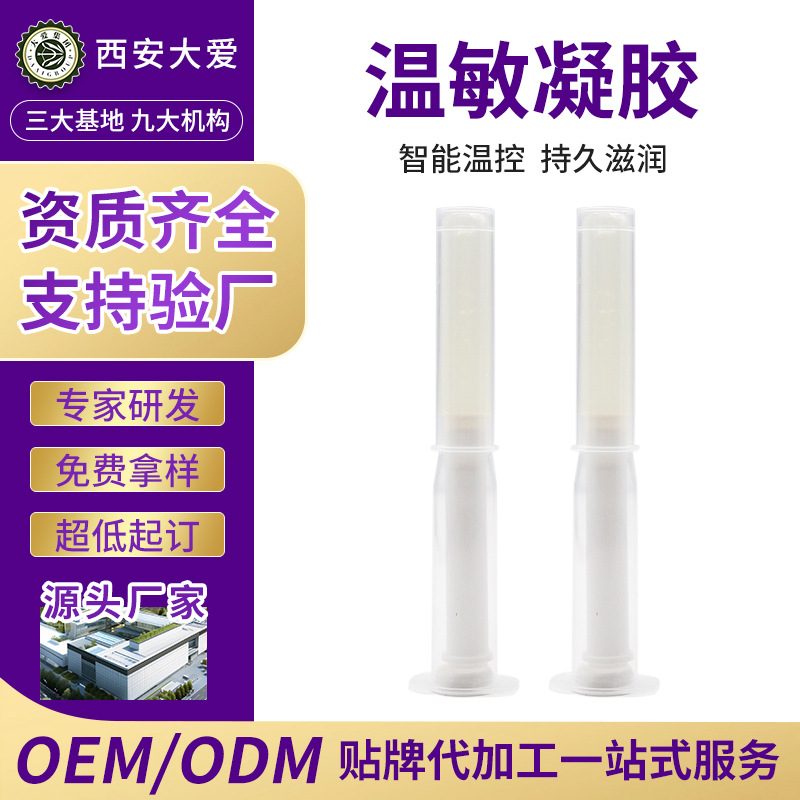 妇科温敏凝胶OEM 妇科温敏凝胶OEM