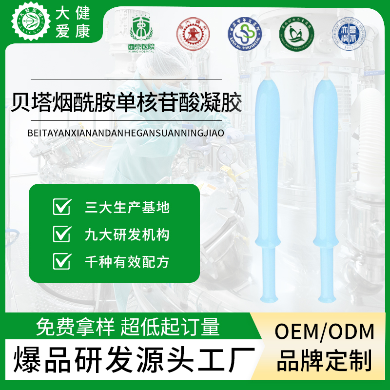 烟酰胺凝胶OEM
