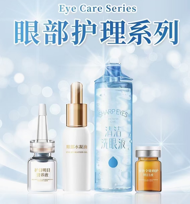 眼部护理套盒OEM