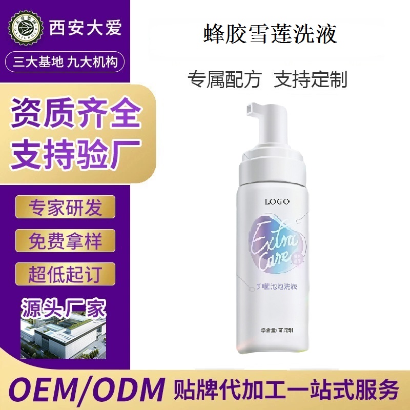 蜂胶雪莲洗液oem