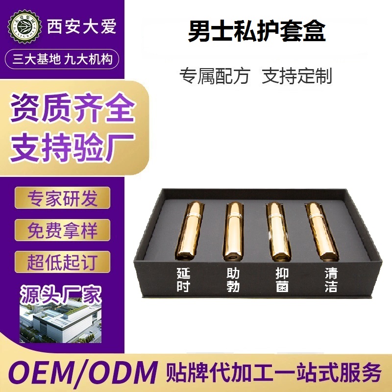 男士私护套盒OEM