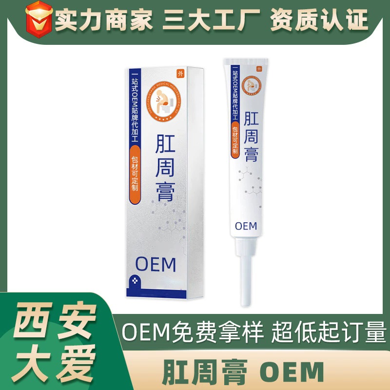 肛周膏OEM代加工