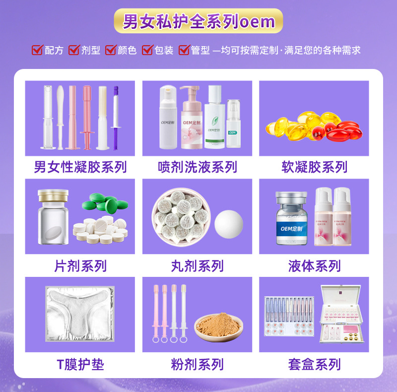 妇科锦润凝胶OEM 妇科锦润凝胶OEM