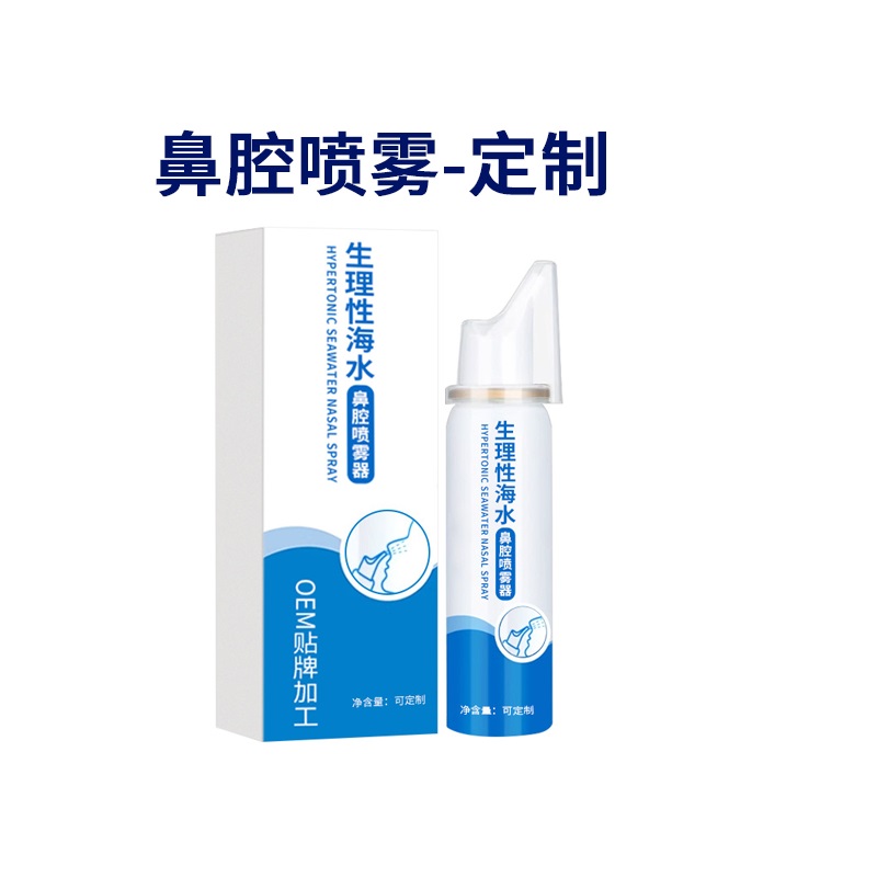 鼻腔喷雾OEM