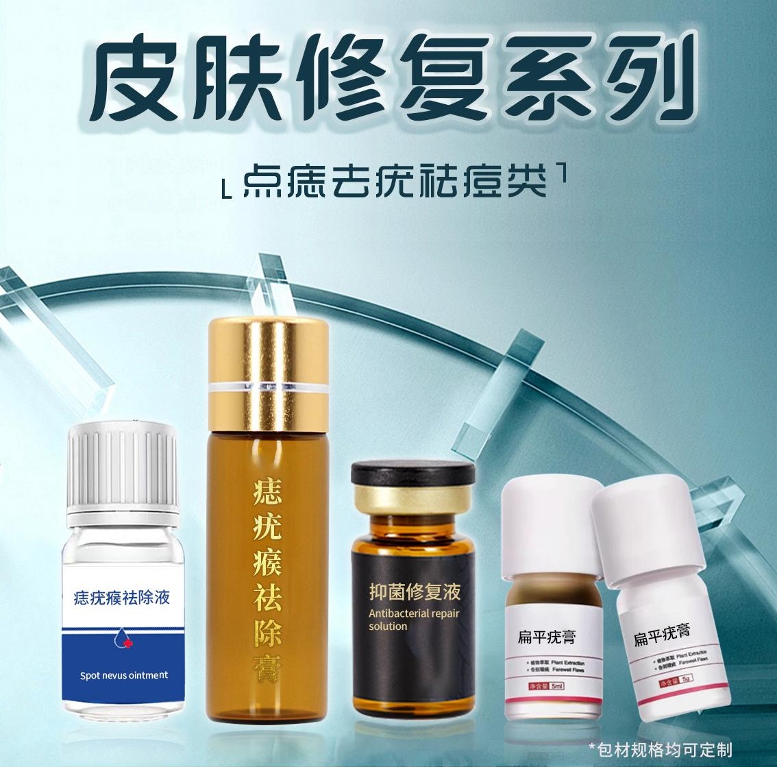 痣疣皮肤抑菌液OEM