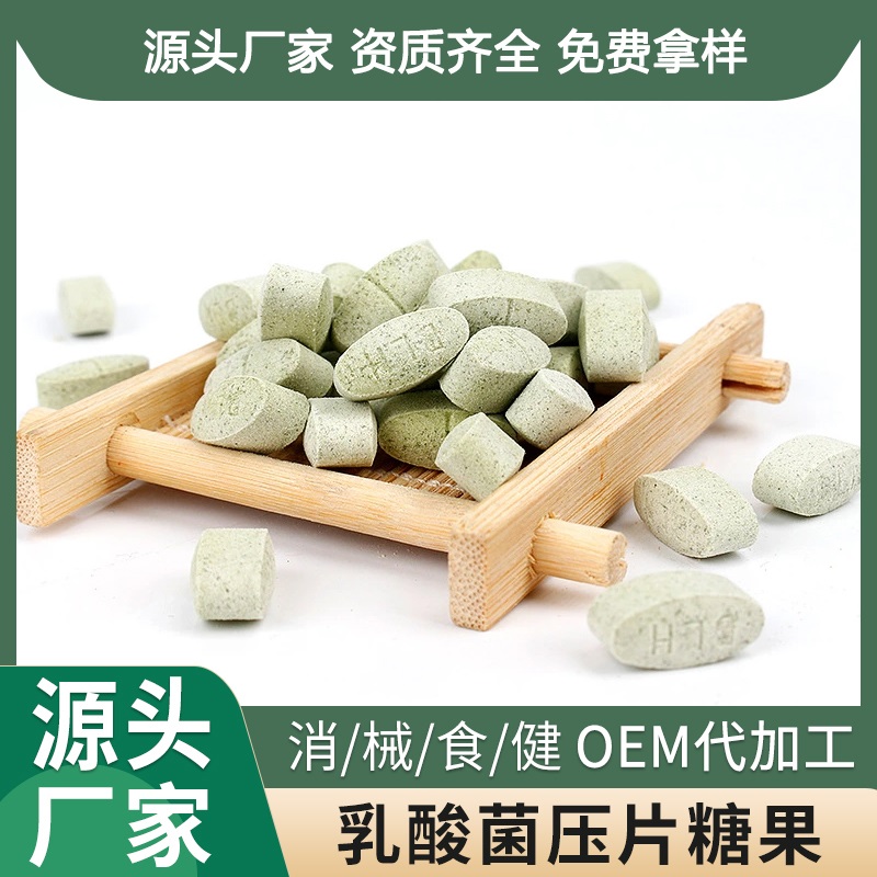 乳酸菌压片糖果OEM