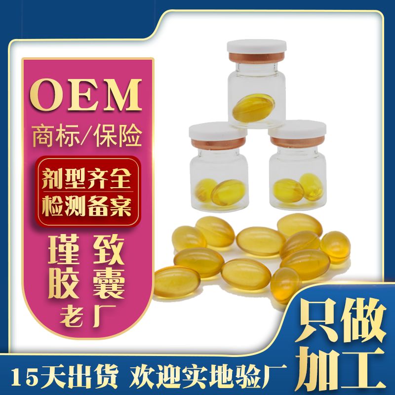 瑾致胶囊OEM代加工