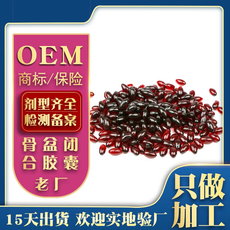 私护骨盆闭合胶囊OEM