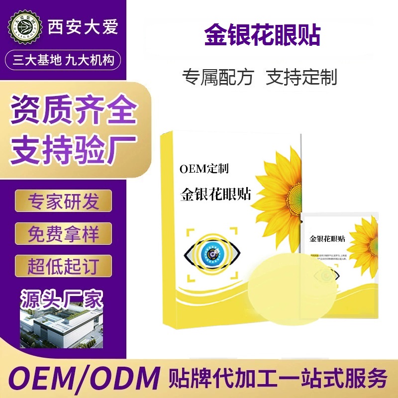 熊胆护眼贴OEM