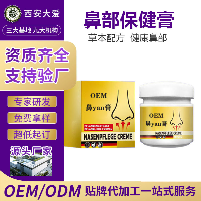 鼻腔护理膏OEM