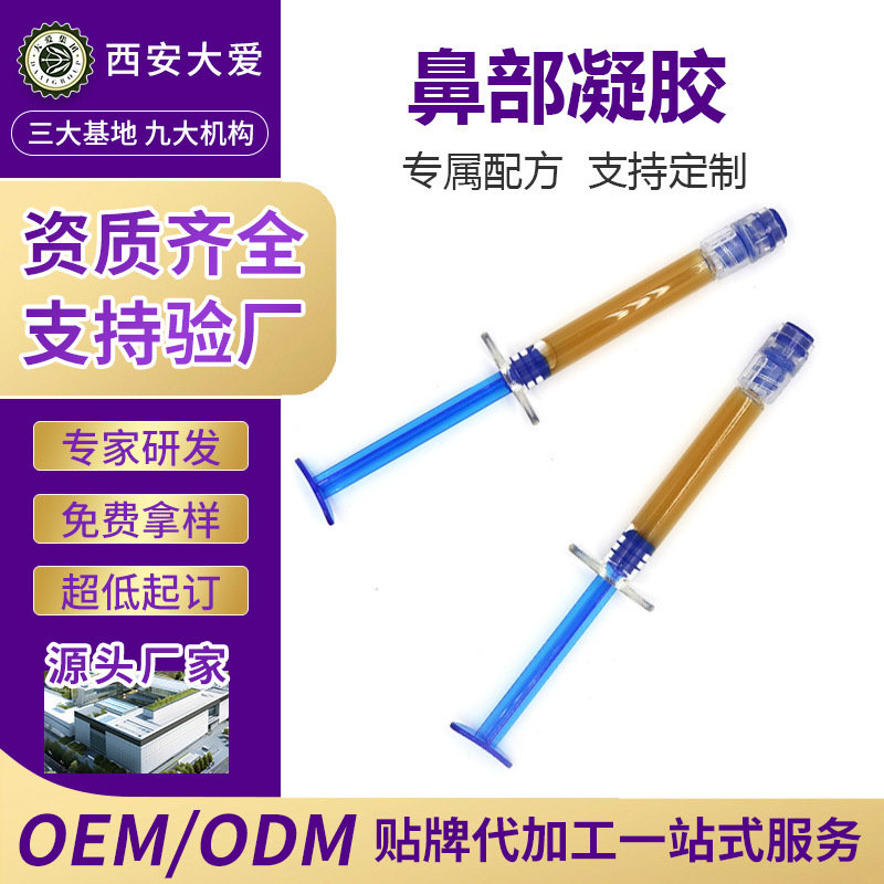鼻部护理凝胶OEM