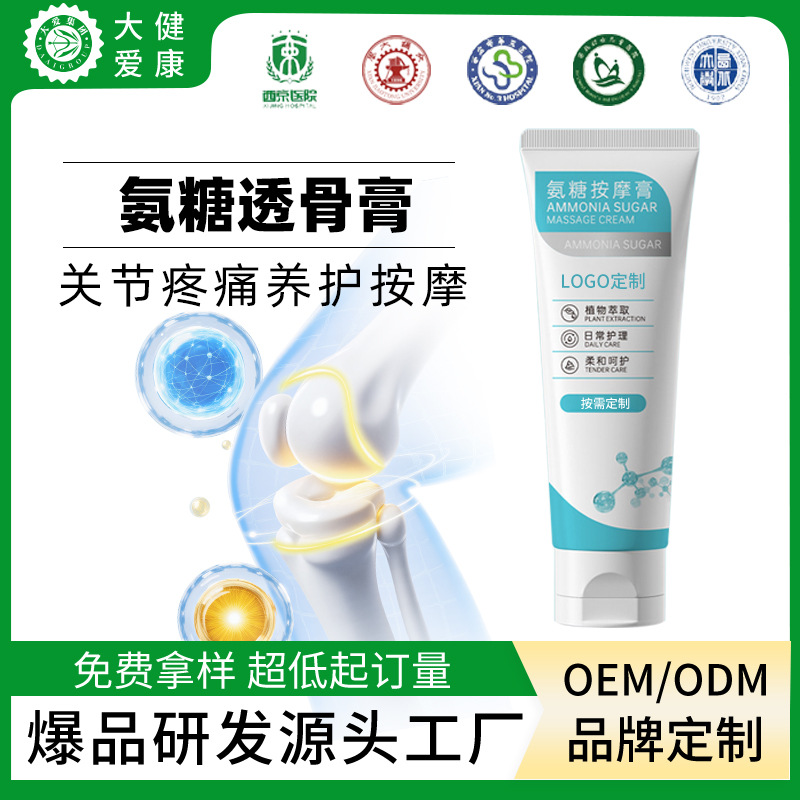氨糖透骨膏OEM