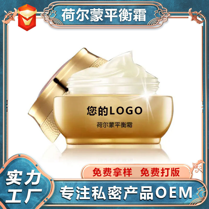 荷尔蒙平衡霜OEM