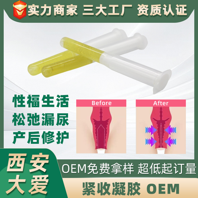 瑾挚私护抑菌凝胶OEM