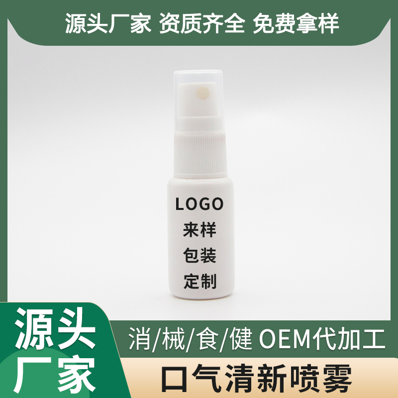 口气清新喷雾OEM