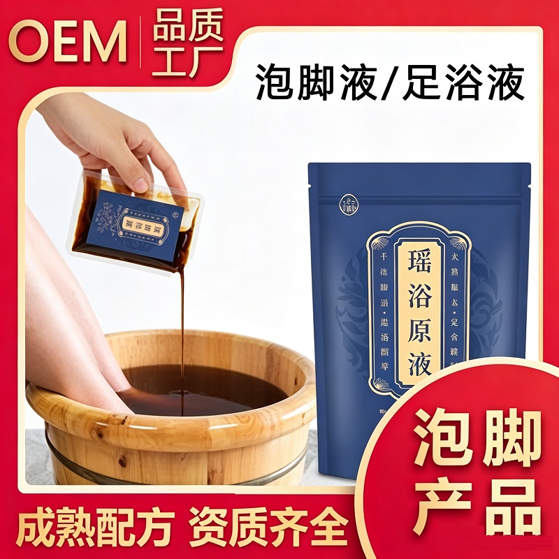 足浴液OEM代工