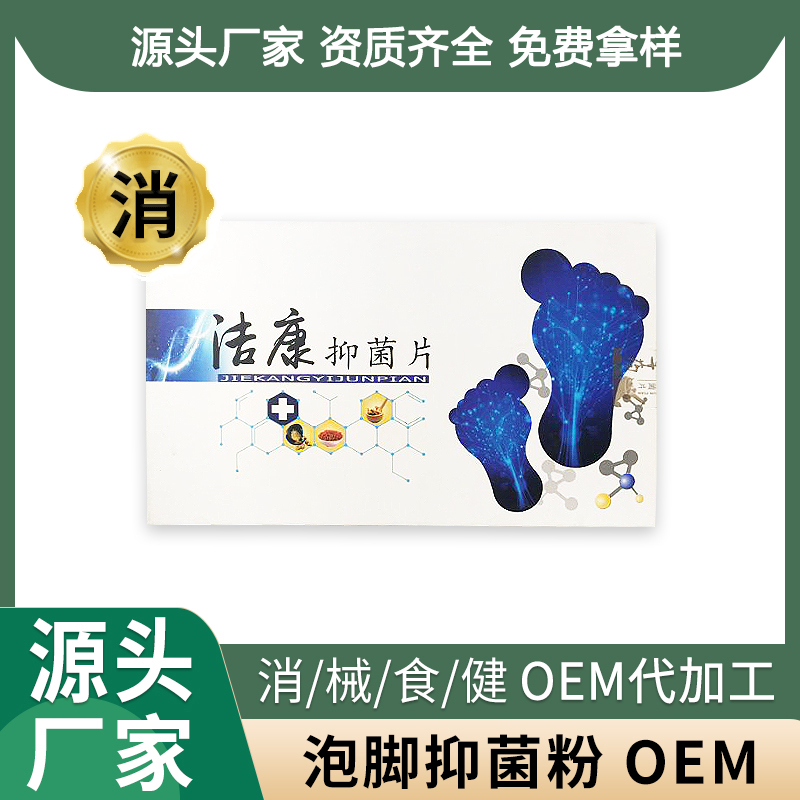 泡脚抑菌粉OEM 泡脚抑菌粉OEM