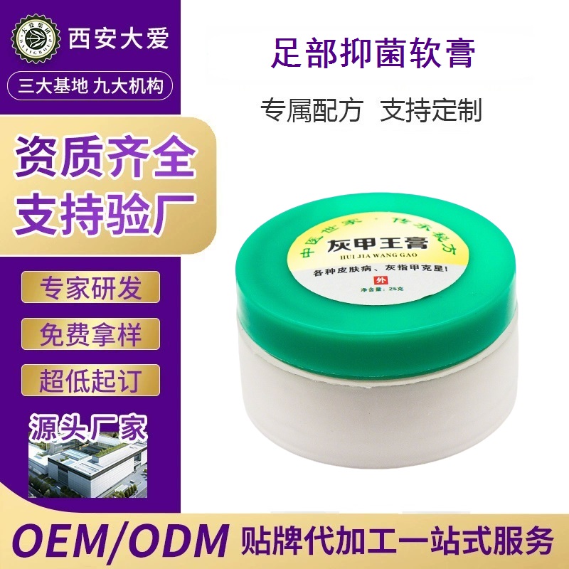 足部抑菌软膏OEM