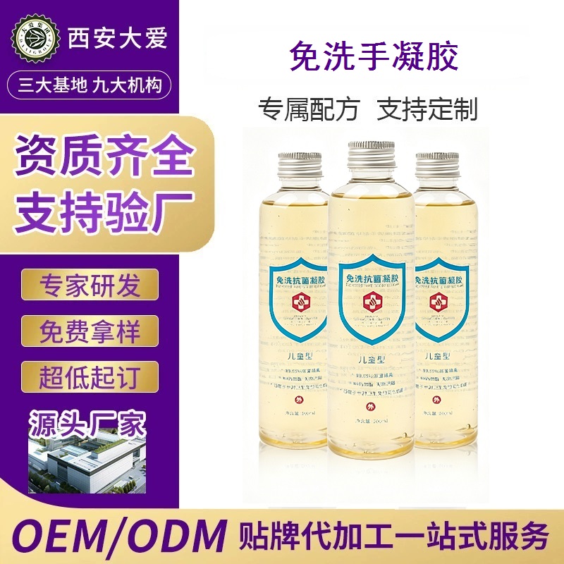 免洗手凝胶OEM