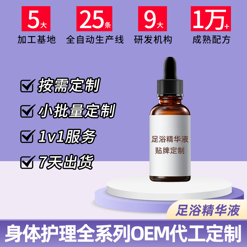 足浴精华液OEM代工