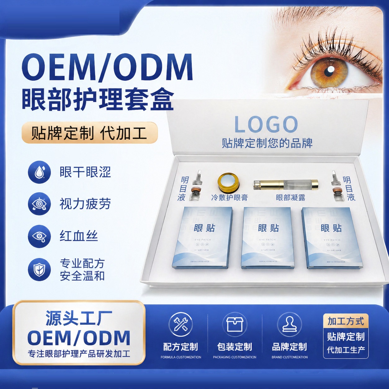 护眼产品OEM代工