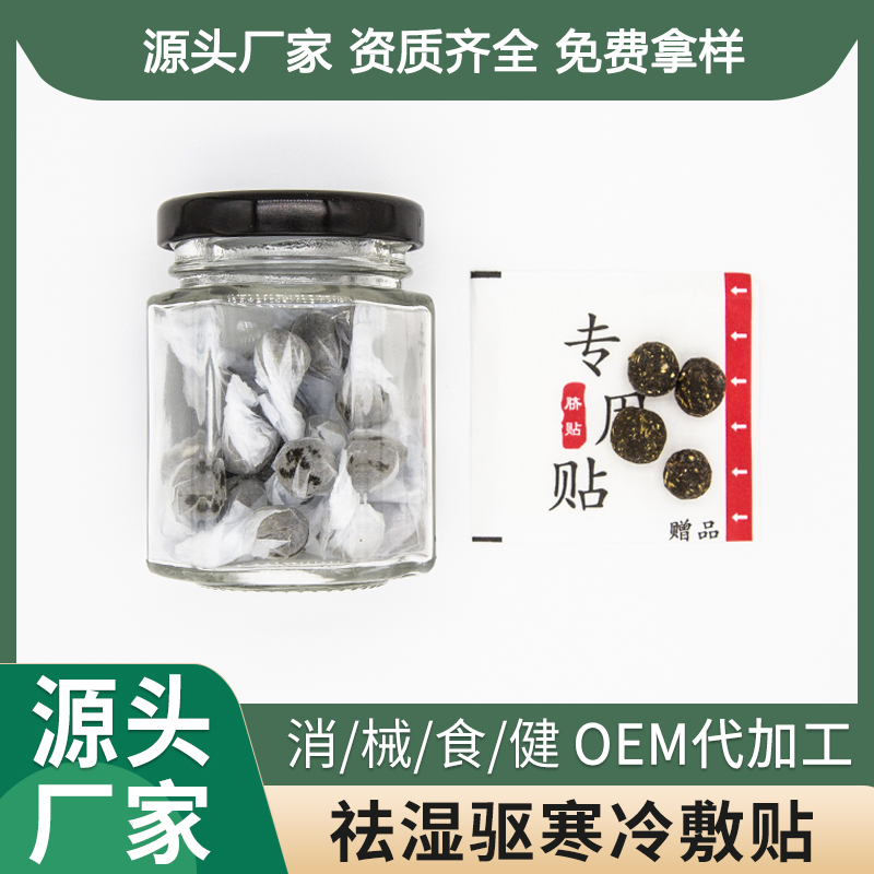 祛湿驱寒冷敷贴OEM