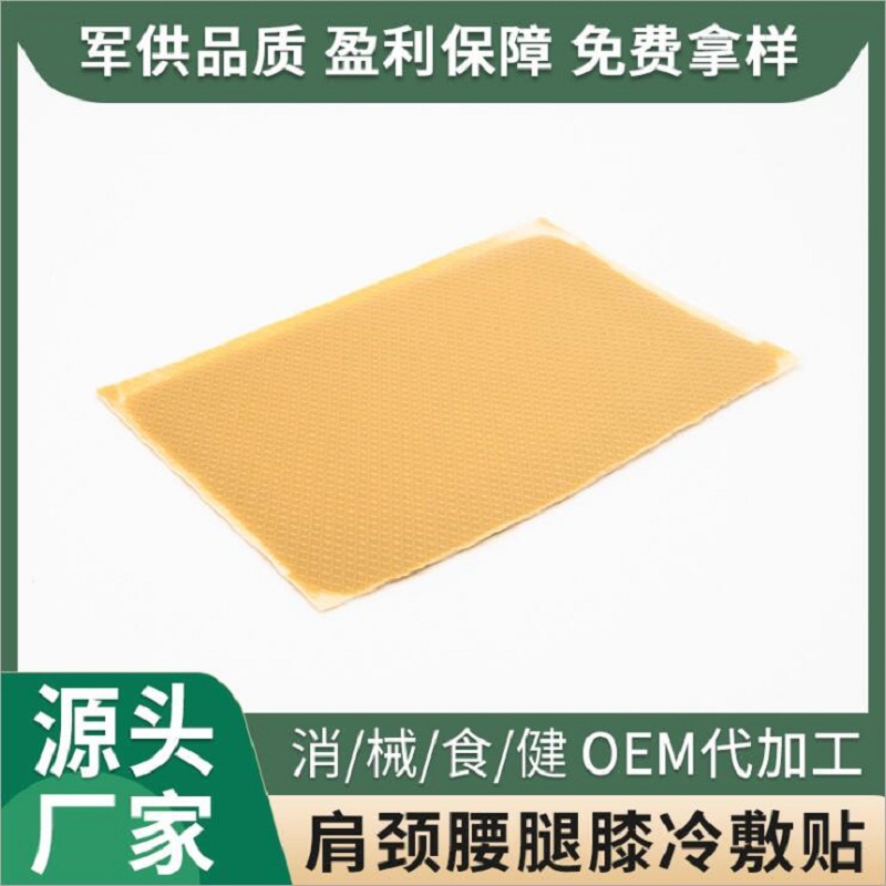肩颈腰腿冷敷贴OEM
