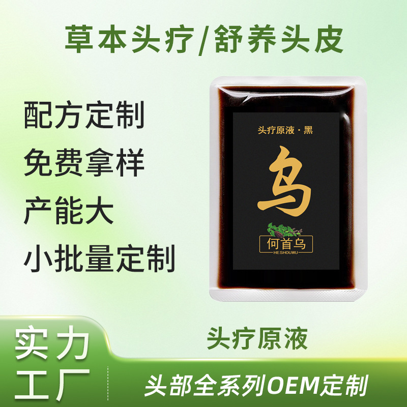 何首乌头疗原液OEM