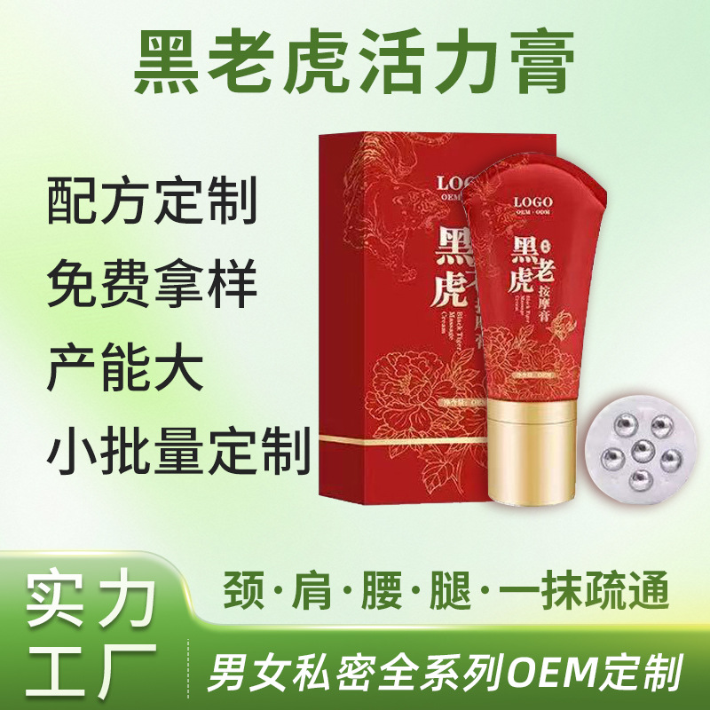 黑老虎活力膏OEM
