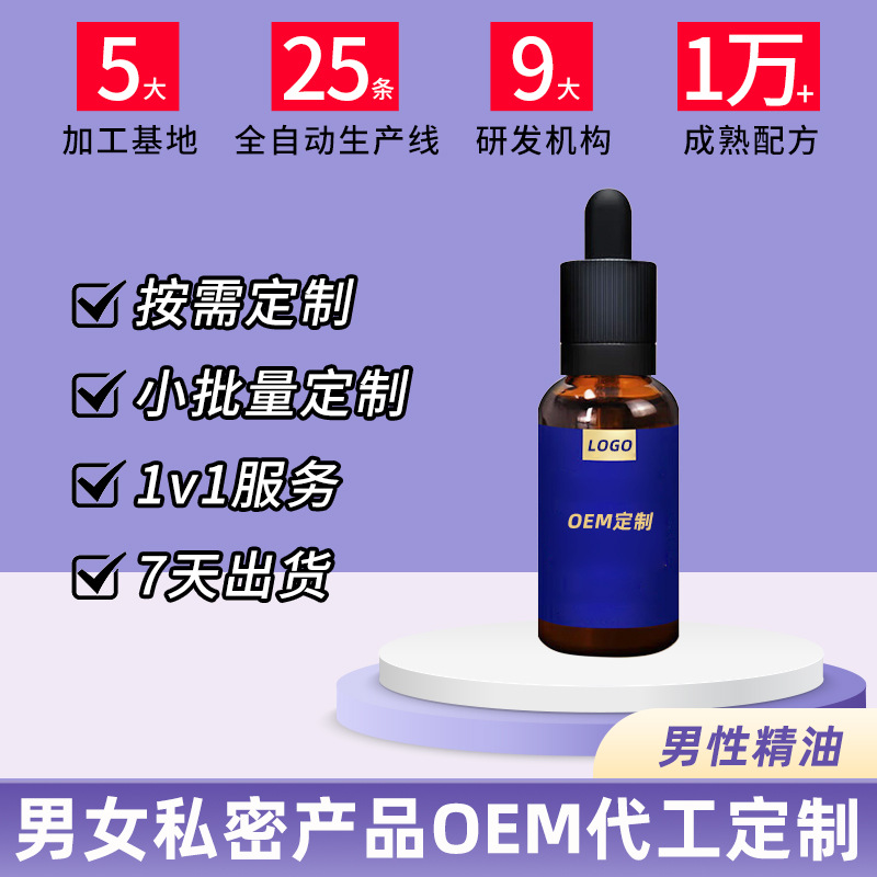 男士延迟精油OEM代工