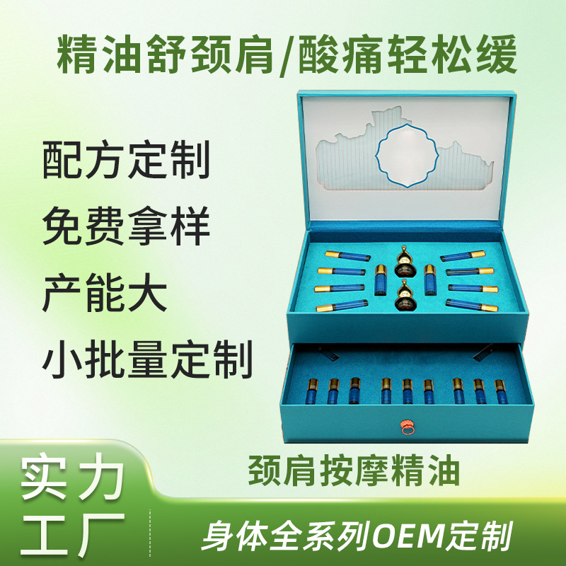 肩颈按摩精油OEM