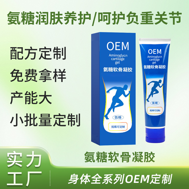 氨糖软骨凝胶OEM