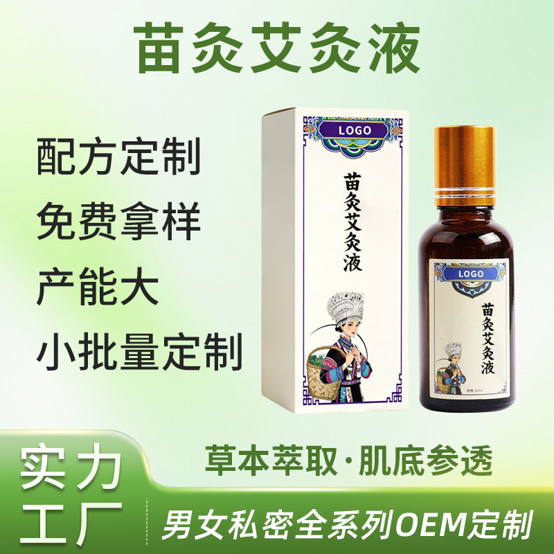 艾灸液OEM代加工