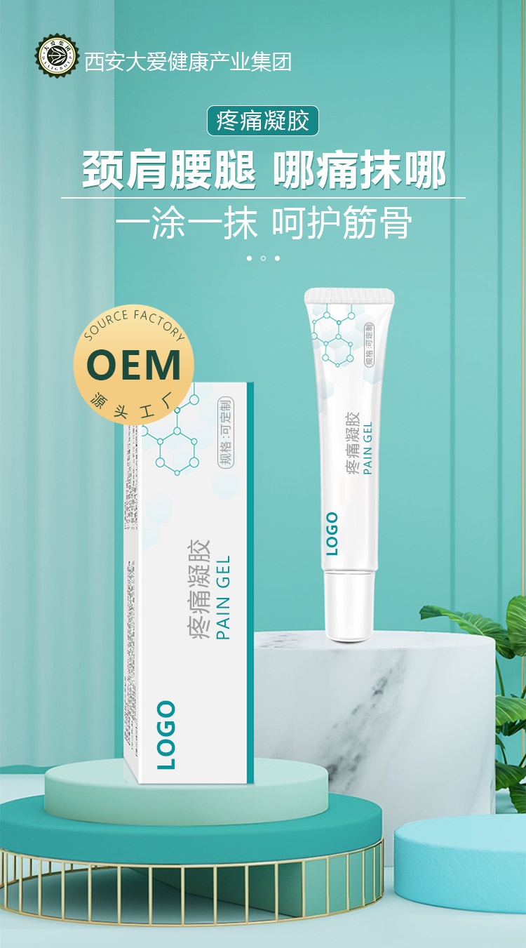 疼痛凝胶OEM代工厂