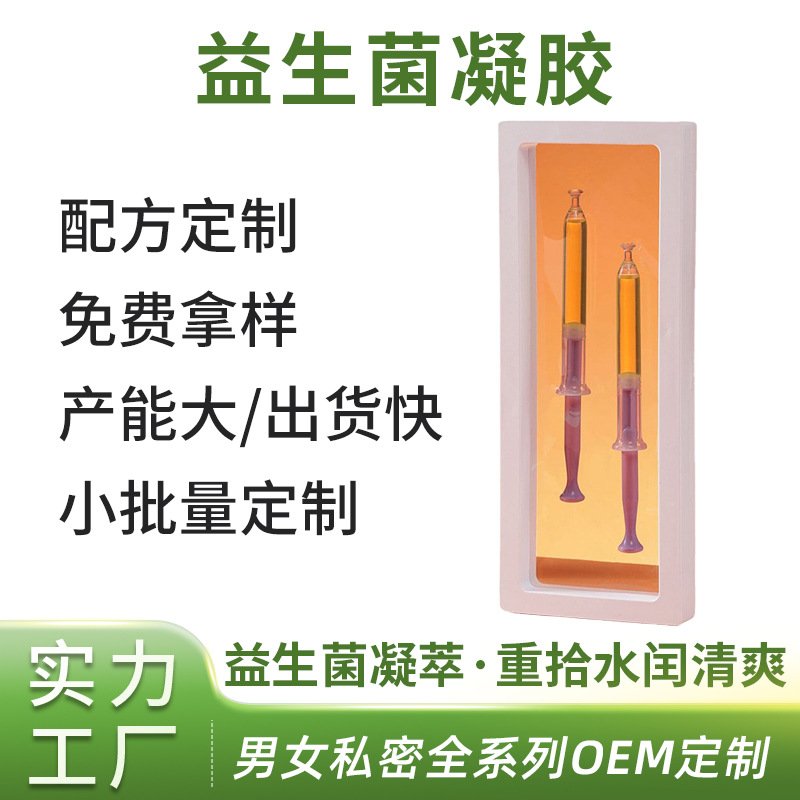 益生菌凝胶代加工厂