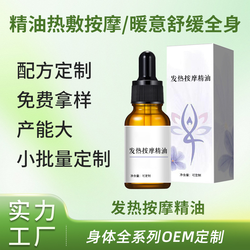按摩精油OEM代加工厂