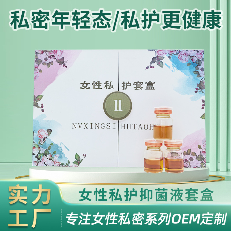 私护抑菌液套盒OEM代工