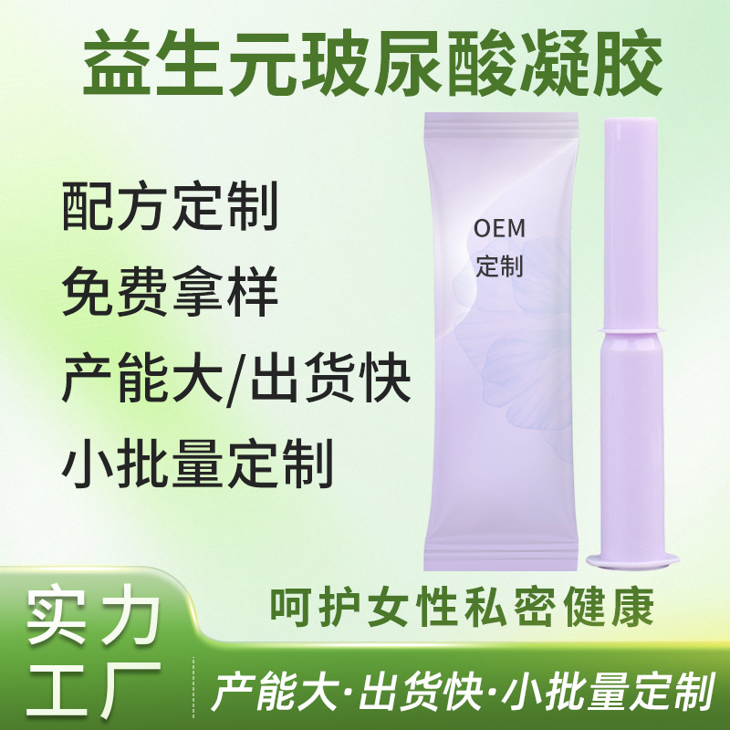 益生元玻尿酸凝胶OEM代工