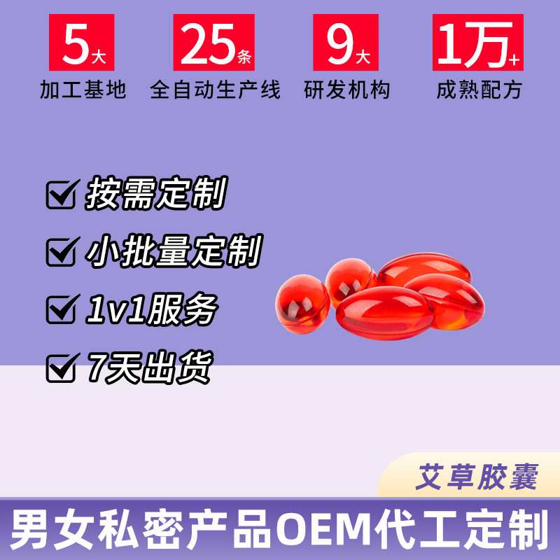 艾草胶囊OEM代加工厂