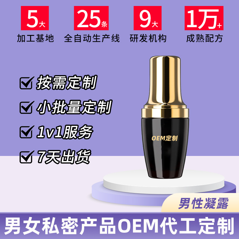男士凝露OEM代加工厂