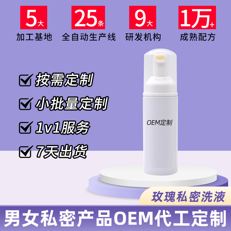 玫瑰私密洗液OEM代加工