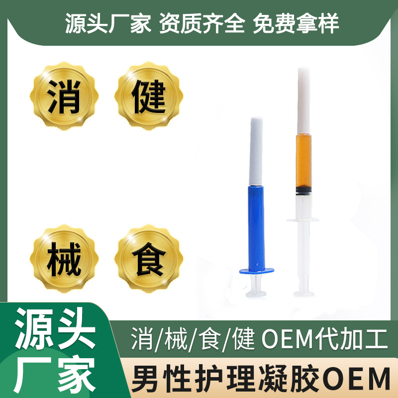 男性私护凝胶贴牌