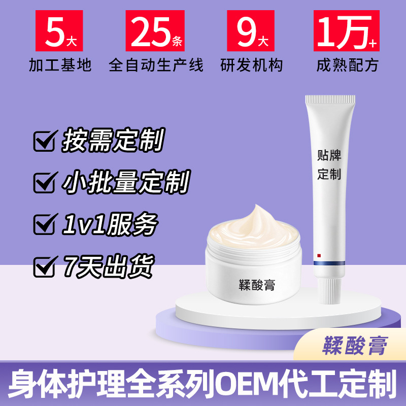 身体护理膏OEM代加工