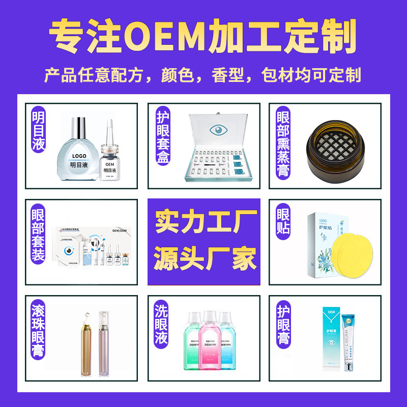 护眼产品OEM代加工