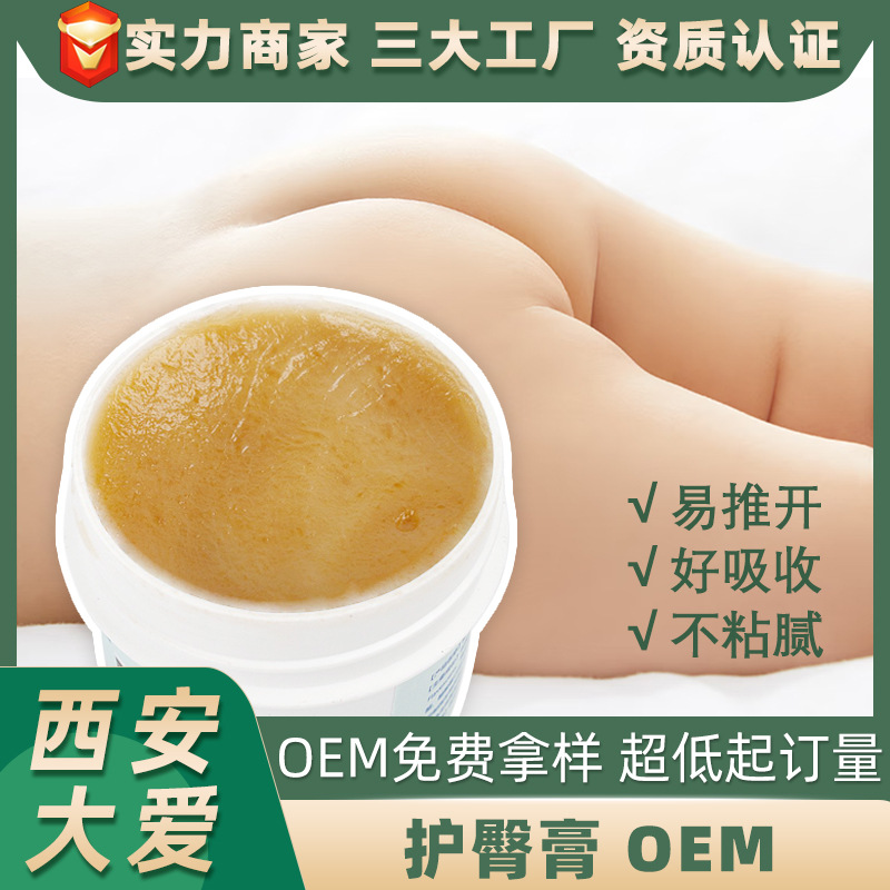 婴幼儿护臀膏代加工