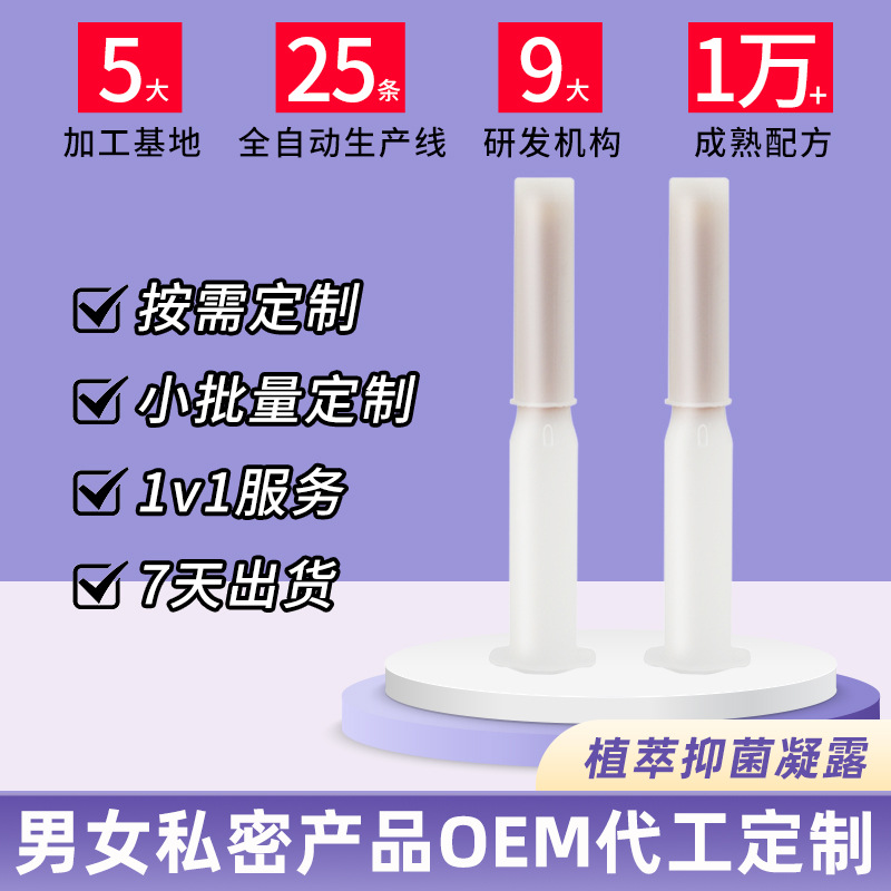 苦参抑菌凝胶OEM代加工