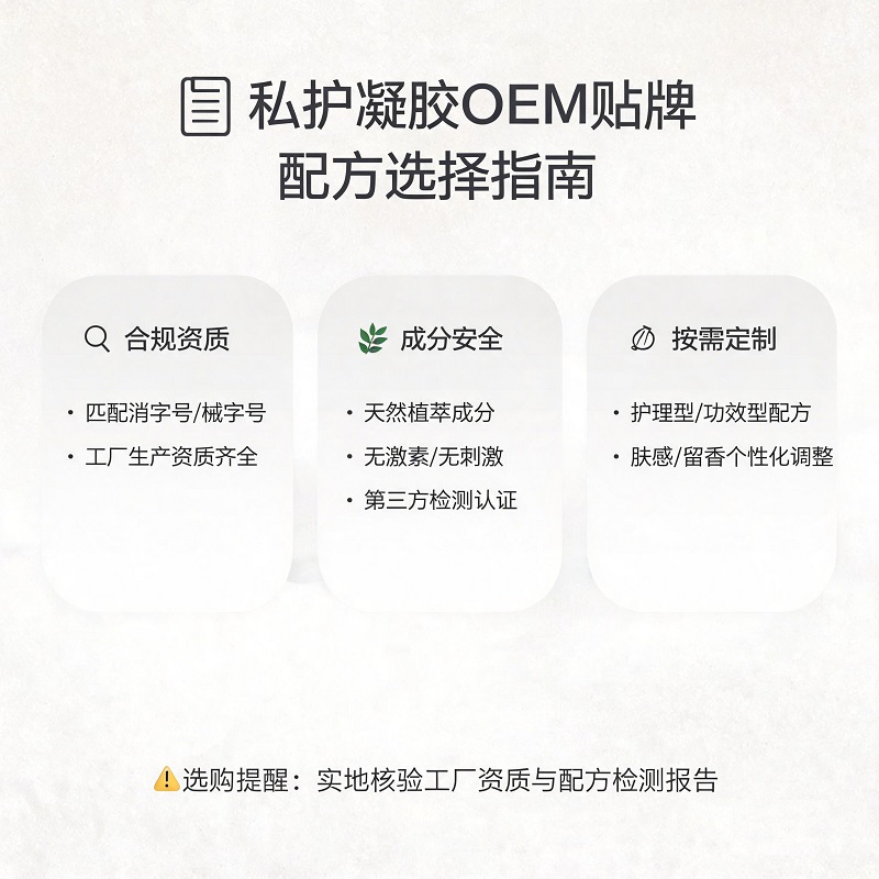 私护凝胶OEM代工