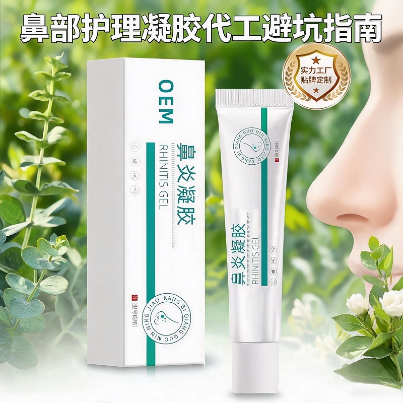 鼻部凝胶OEM代加工厂